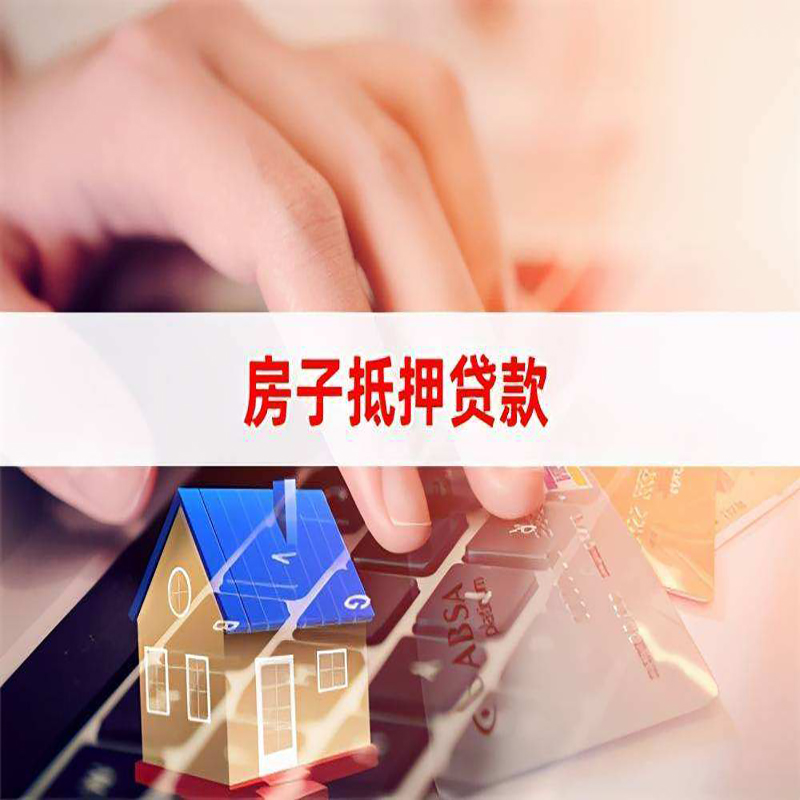 恩阳重庆住房抵押贷款怎么办理