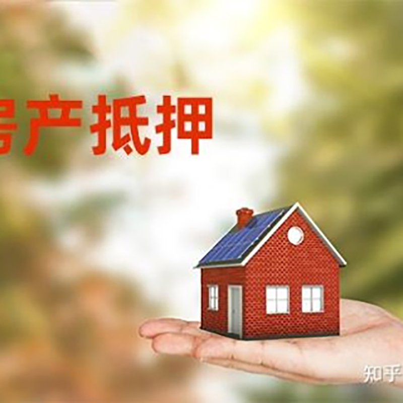 恩阳房子抵押贷款条件|房产抵押贷款申请资料