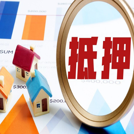 恩阳房产抵押贷款的流程是什么?