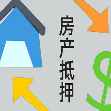 恩阳房产抵押贷款还不上怎么办？